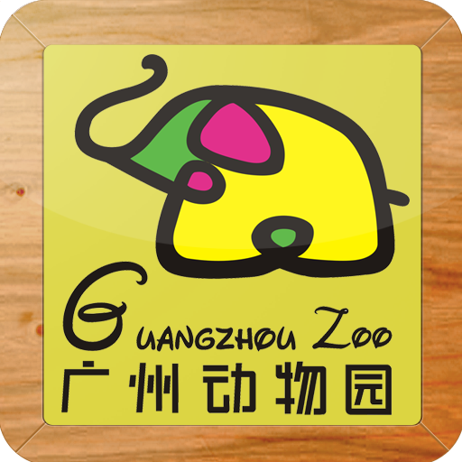 广州动物园