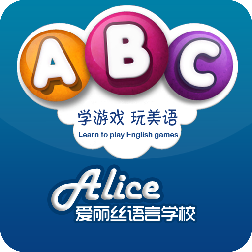 爱丽丝语言学校