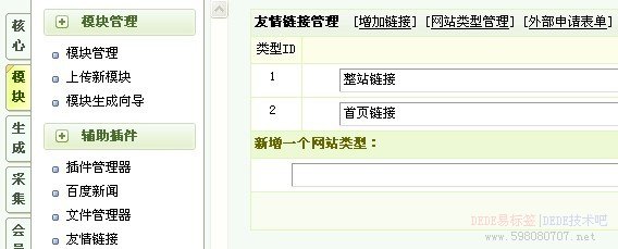 dede 内页友情链接