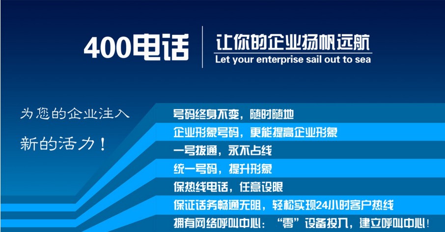 400电话