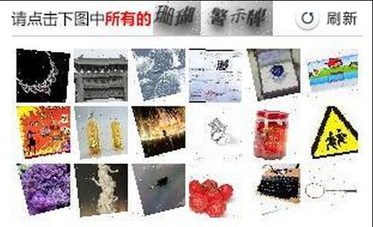 12306图形验证码